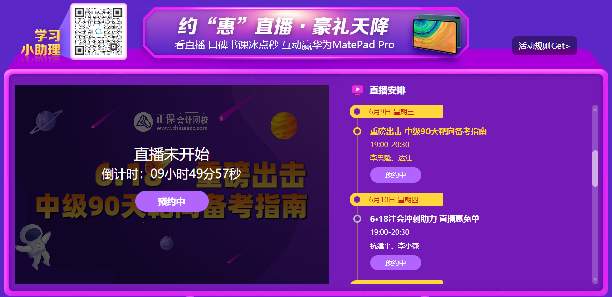 6月9日19点李忠魁、达江双师直播 靶向中级备考指南!! 6月9日19点李忠魁、达江双师直播 靶向中级备考指南!!