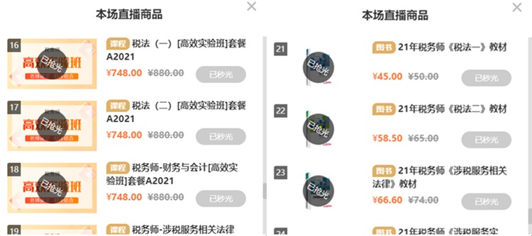 税务师课程&教材秒杀 税务师课程&教材秒杀