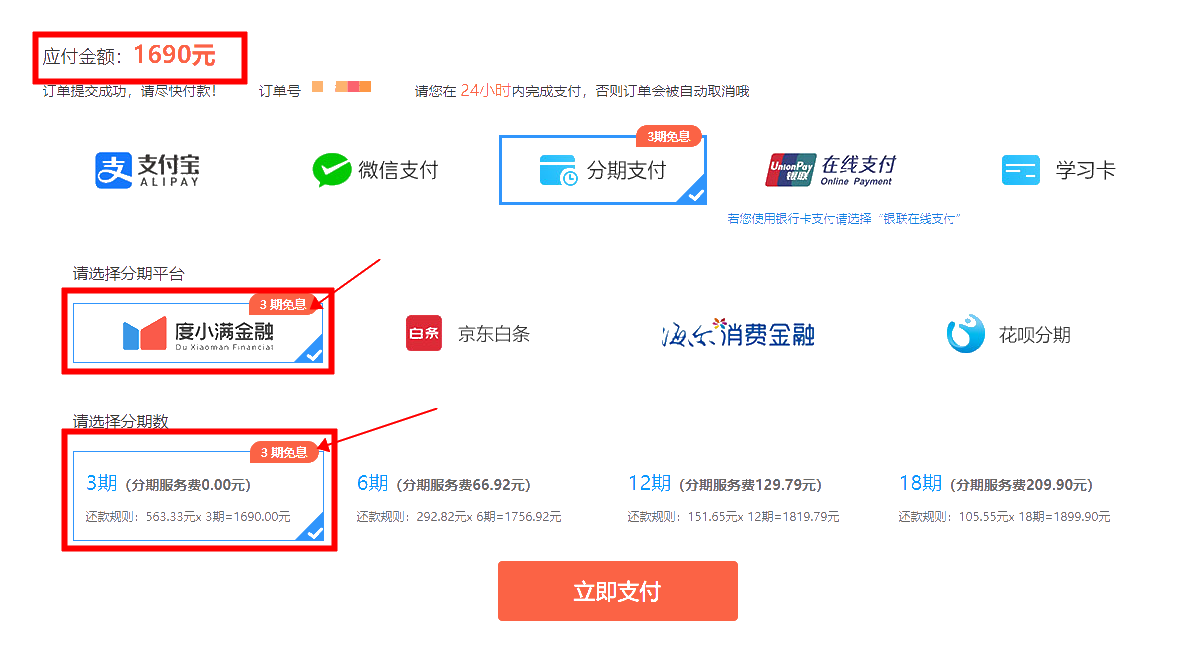 6◆18今日福利来袭！度小满金融3期购中级好课立省服务费！