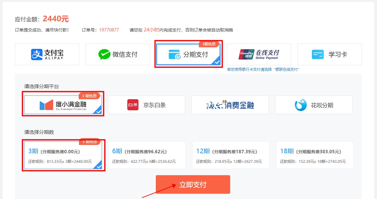 【惊喜来袭】6月10日注会好课度小满三期支付 立省手续费！