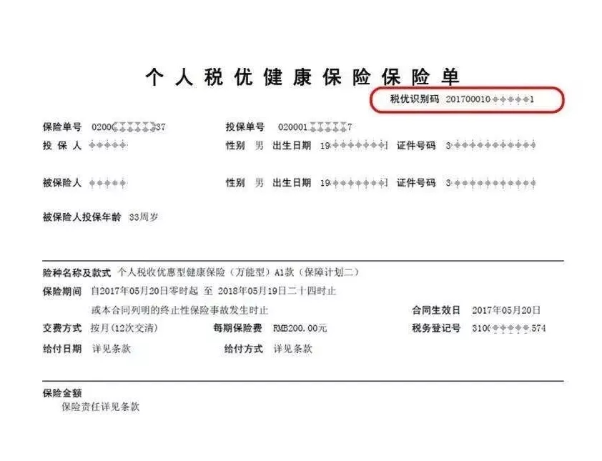 我买的商业健康保险可以抵扣个税吗? 我买的商业健康保险可以抵扣个税吗?