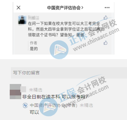 非全日制能报资产评估师吗
