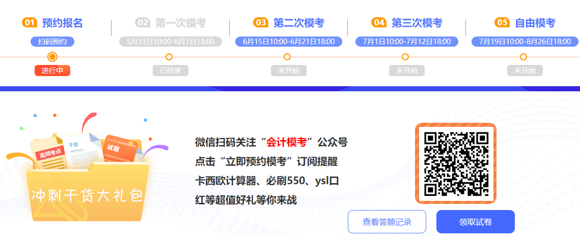 模考入口 模考入口