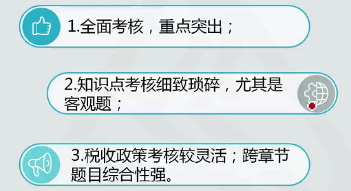 税务师税法一考试特点