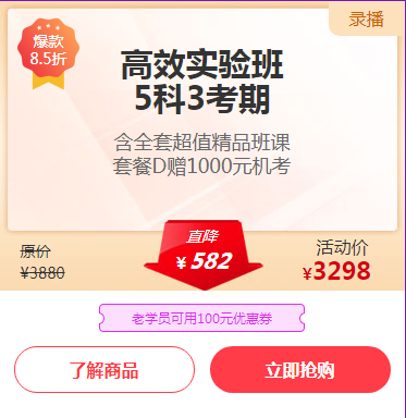 税务师高效实验班优惠