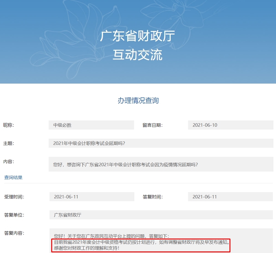 广东14地列入全国疫情中高风险地区 中级会计考试还能如期举行吗? 广东14地列入全国疫情中高风险地区 中级会计考试还能如期举行吗?
