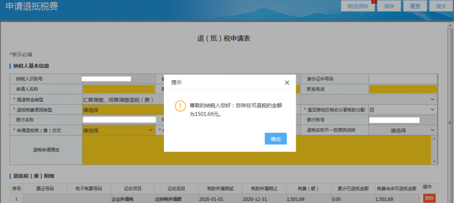 企业所得税多缴不用愁,快速退税教给你! 企业所得税多缴不用愁,快速退税教给你!