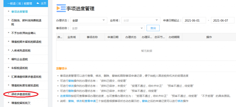 企业所得税多缴不用愁,快速退税教给你! 企业所得税多缴不用愁,快速退税教给你!