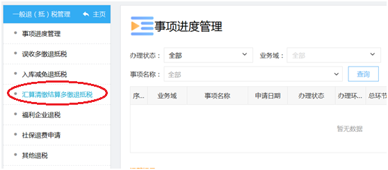 企业所得税多缴不用愁,快速退税教给你! 企业所得税多缴不用愁,快速退税教给你!