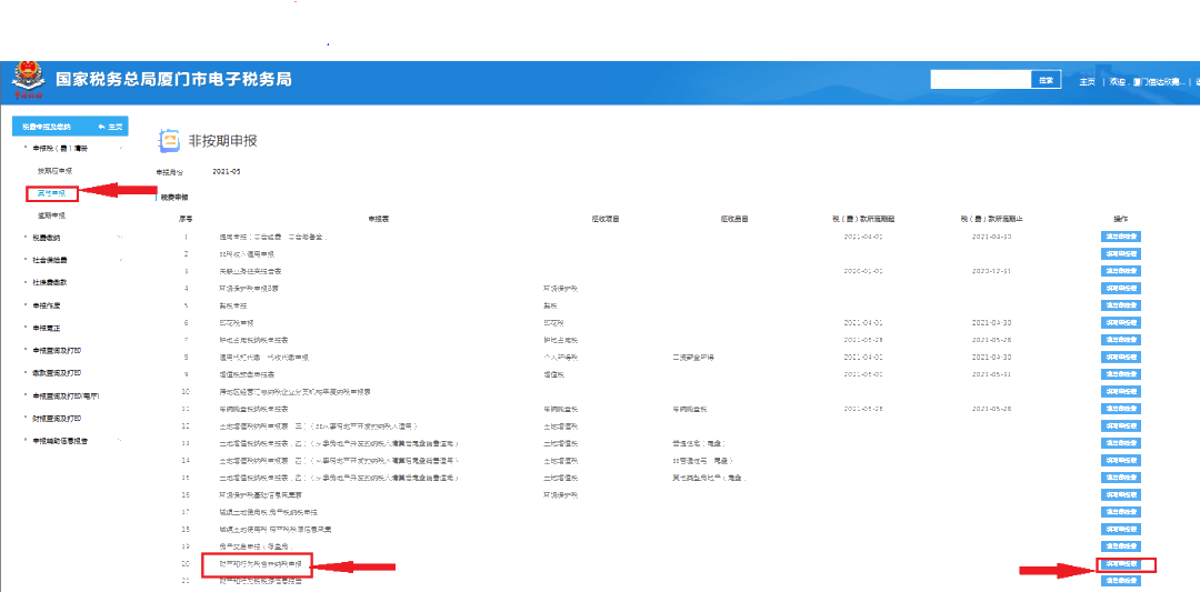 2021财产和行为税合并申报 印花税怎么申报？