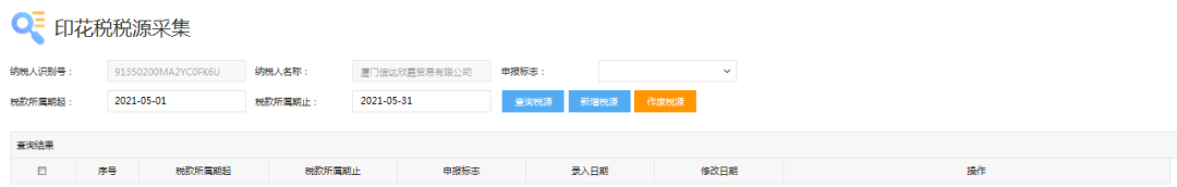 2021财产和行为税合并申报 印花税怎么申报？