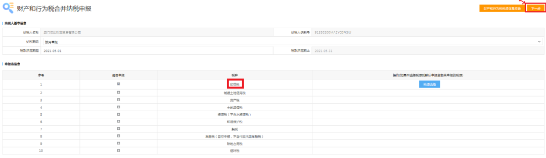 2021财产和行为税合并申报 印花税怎么申报？