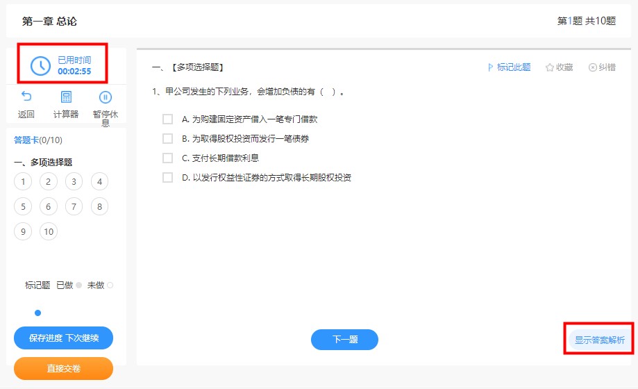 注会免费题库上线啦！你还只刷纸质版的题吗？
