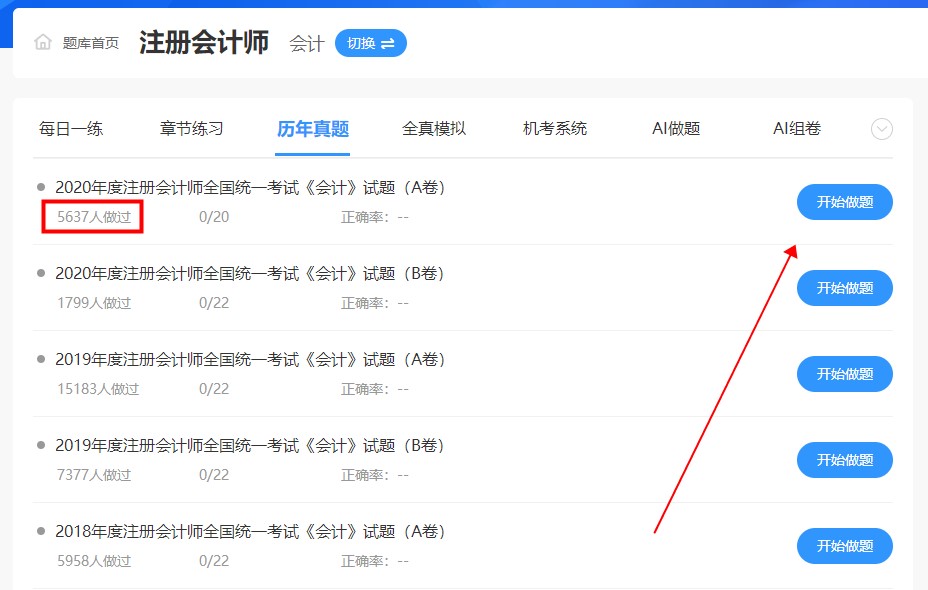 注会免费题库上线啦！你还只刷纸质版的题吗？