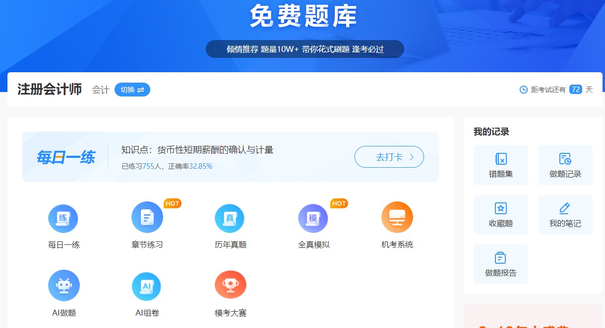 正保会计网校免费题库 正保会计网校免费题库