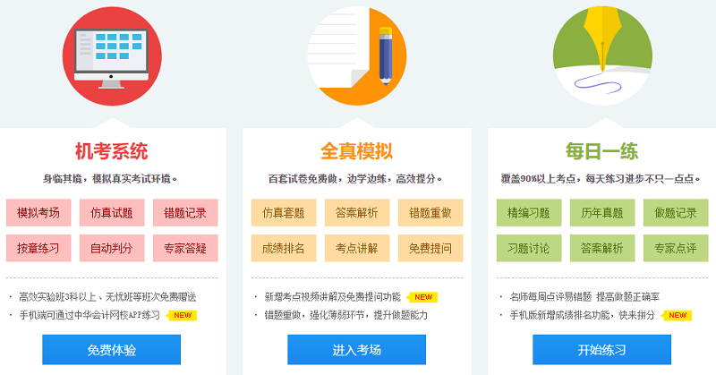 中级会计免费题库改版升级 AI做题/组卷 帮考我们是认真的！