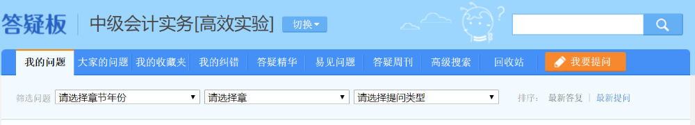 备考中级会计职称 光看书可不行!还有小工具要用好! 备考中级会计职称 光看书可不行!还有小工具要用好!