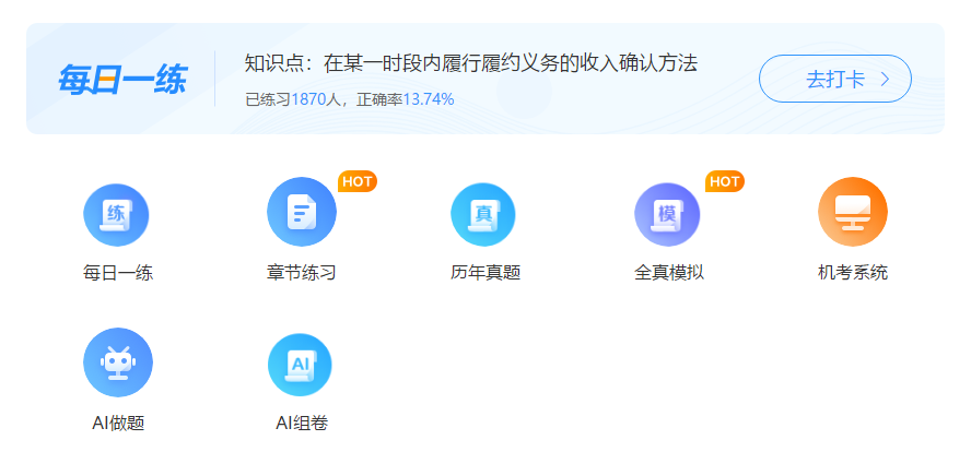 备考中级会计职称 光看书可不行！还有小工具要用好！