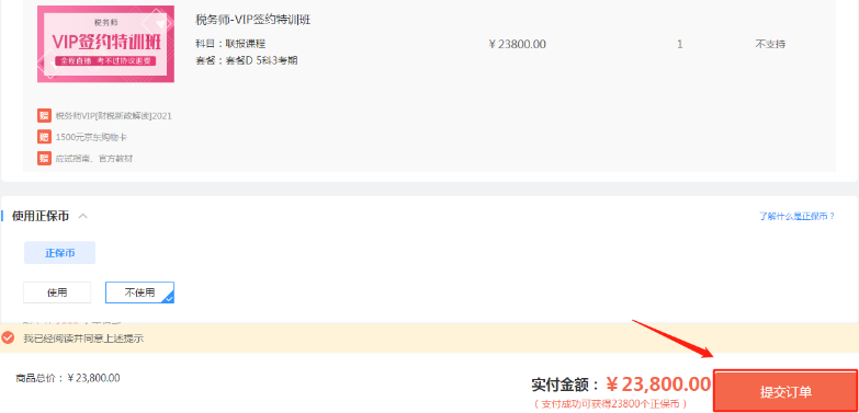 提交订单 提交订单