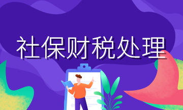 关于新社保你应该知道...