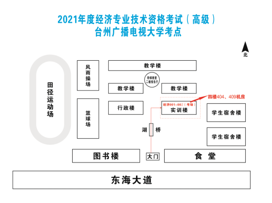 台州2021年度高级经济专业技术资格考试考场示意图 台州2021年度高级经济专业技术资格考试考场示意图