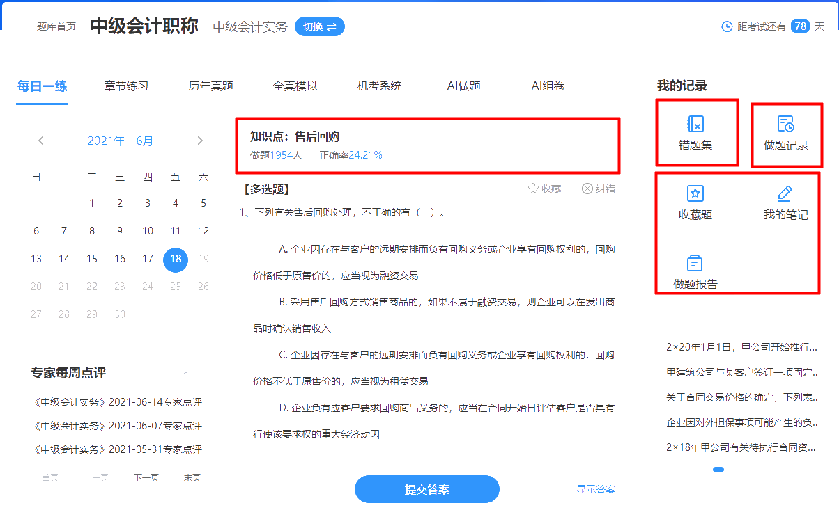 中级会计免费题库正式上线 了解题库特征抢先机