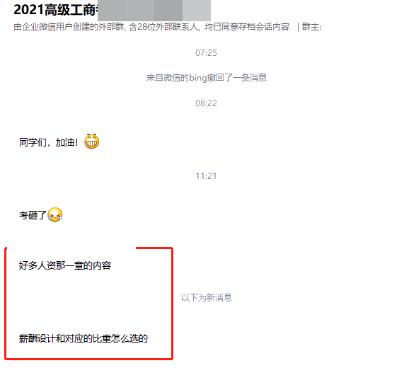 2021高级经济师工商管理考试内容