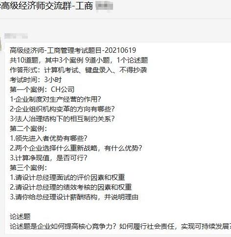 高级经济师工商管理考点