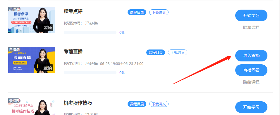 【考前必看直播】最后几天如何突破证券考试及格线? 【考前必看直播】最后几天如何突破证券考试及格线?