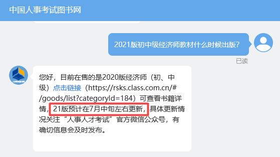 2021版初中级经济师教材出版时间 2021版初中级经济师教材出版时间