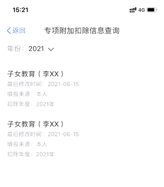 个税专项扣除别填错啦!准大学生家长看过来! 个税专项扣除别填错啦!准大学生家长看过来!