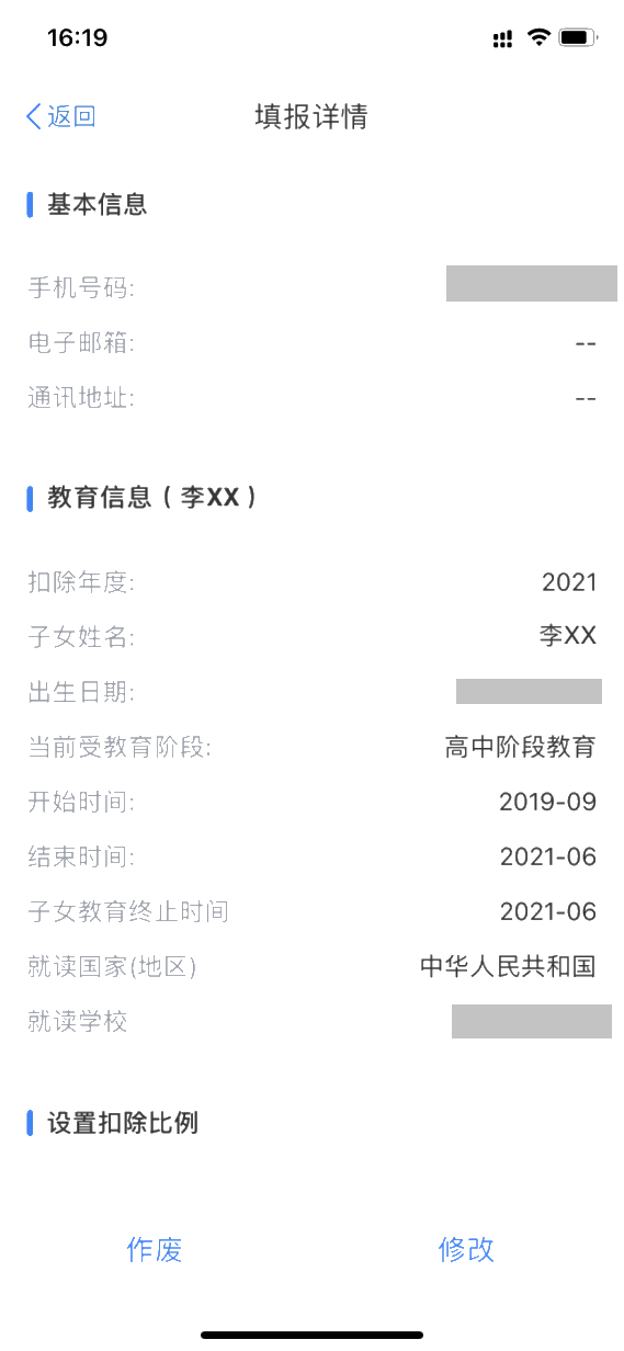 个税专项扣除别填错啦!准大学生家长看过来! 个税专项扣除别填错啦!准大学生家长看过来!