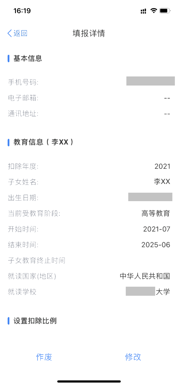 个税专项扣除别填错啦!准大学生家长看过来! 个税专项扣除别填错啦!准大学生家长看过来!