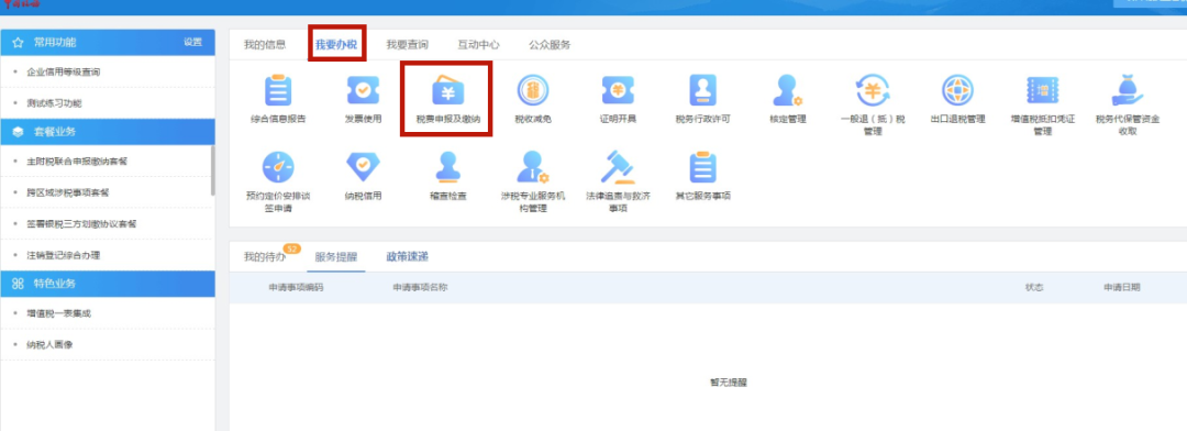 关联申报有误,在家就能更正啦! 关联申报有误,在家就能更正啦!
