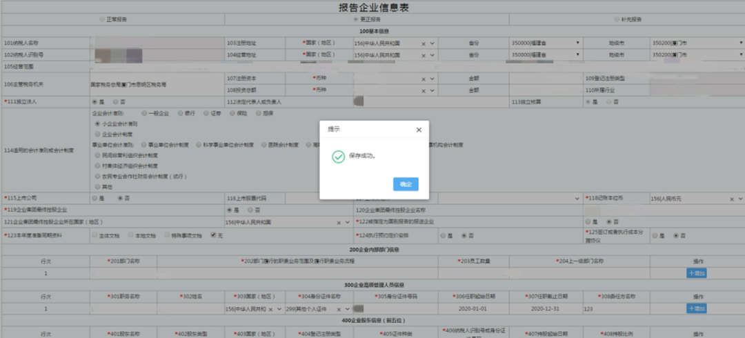 关联申报有误,在家就能更正啦! 关联申报有误,在家就能更正啦!