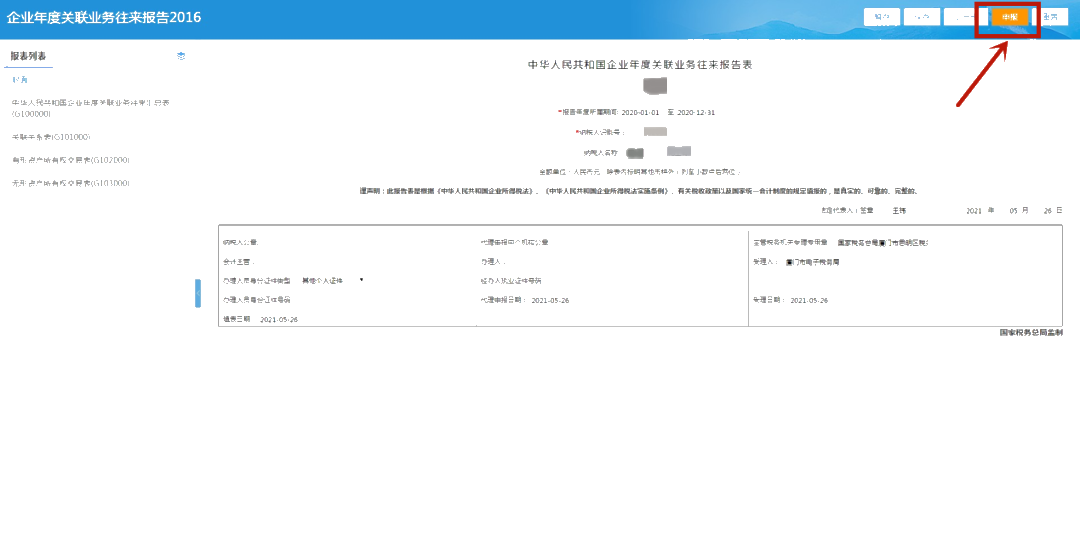关联申报有误,在家就能更正啦! 关联申报有误,在家就能更正啦!