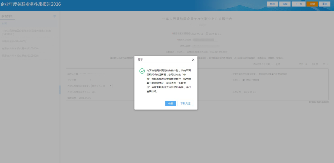 关联申报有误,在家就能更正啦! 关联申报有误,在家就能更正啦!