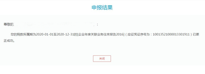 关联申报有误,在家就能更正啦! 关联申报有误,在家就能更正啦!