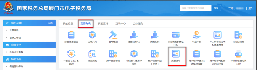 电子税务局代开增值税专用发票这样操作! 电子税务局代开增值税专用发票这样操作!