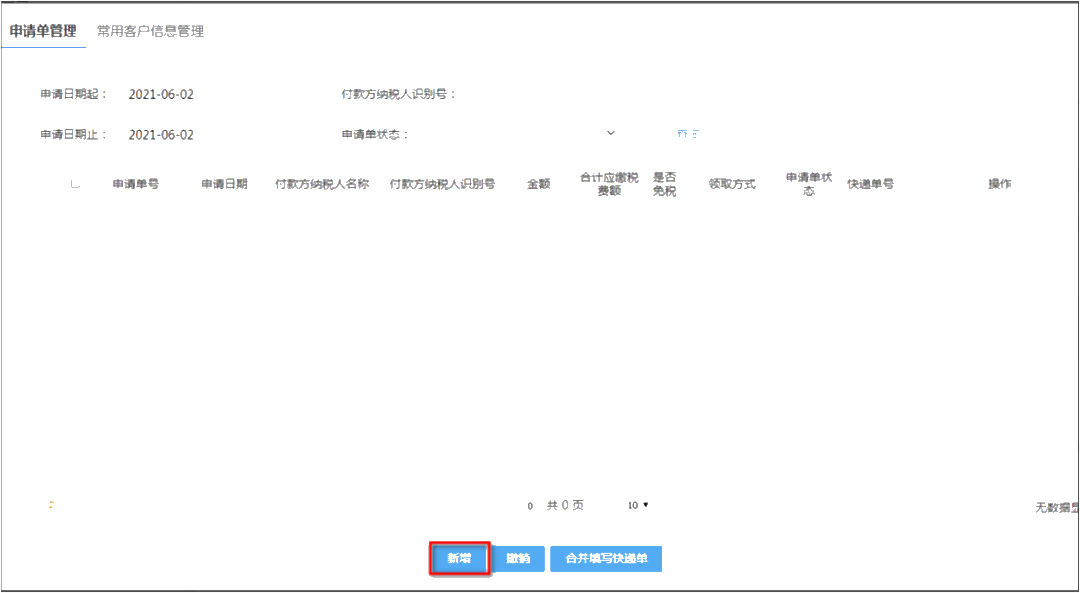 电子税务局代开增值税专用发票这样操作! 电子税务局代开增值税专用发票这样操作!