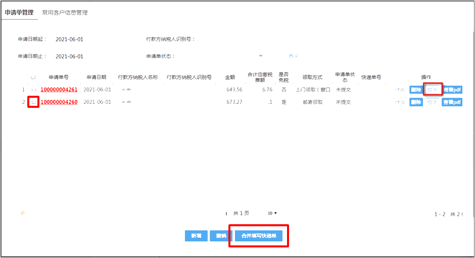 电子税务局代开增值税专用发票这样操作! 电子税务局代开增值税专用发票这样操作!