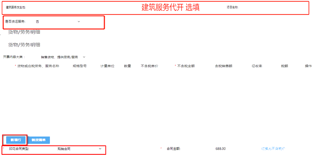 电子税务局代开增值税专用发票这样操作! 电子税务局代开增值税专用发票这样操作!