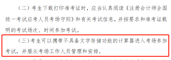 【答疑】注会考试可以携带计算机吗？