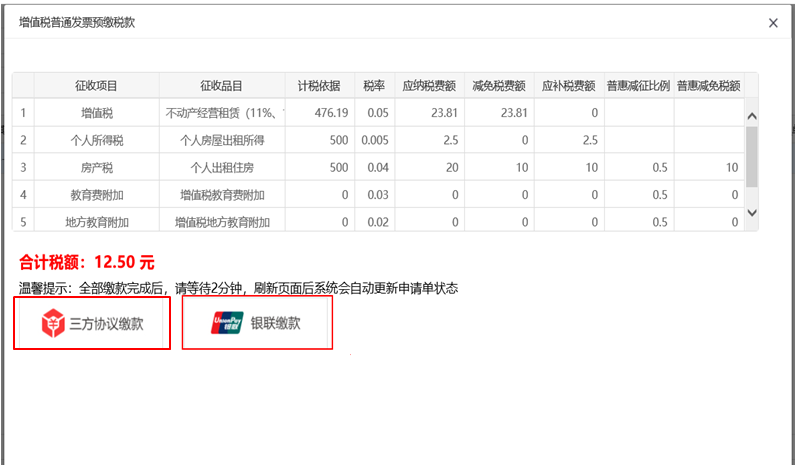 电子税务局代开增值税普通发票这样操作! 电子税务局代开增值税普通发票这样操作!