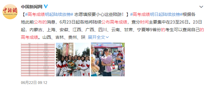 高考成绩 高考成绩