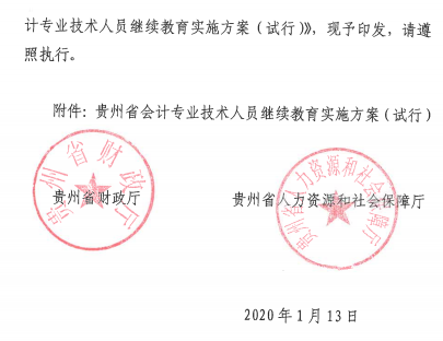 贵州会计人员继续教育