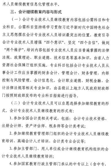 贵州会计人员继续教育