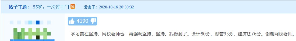 高考608分做礼物~中级会计一年过三门你也可以! 高考608分做礼物~中级会计一年过三门你也可以!