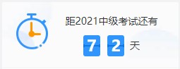 备考后期~一起调整心态改变中级会计备考“丧”状态~