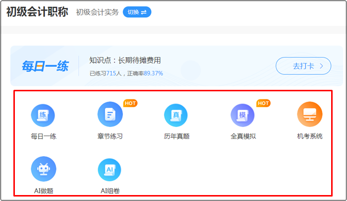 2022年初级会计考试哪里找靠谱的题库？